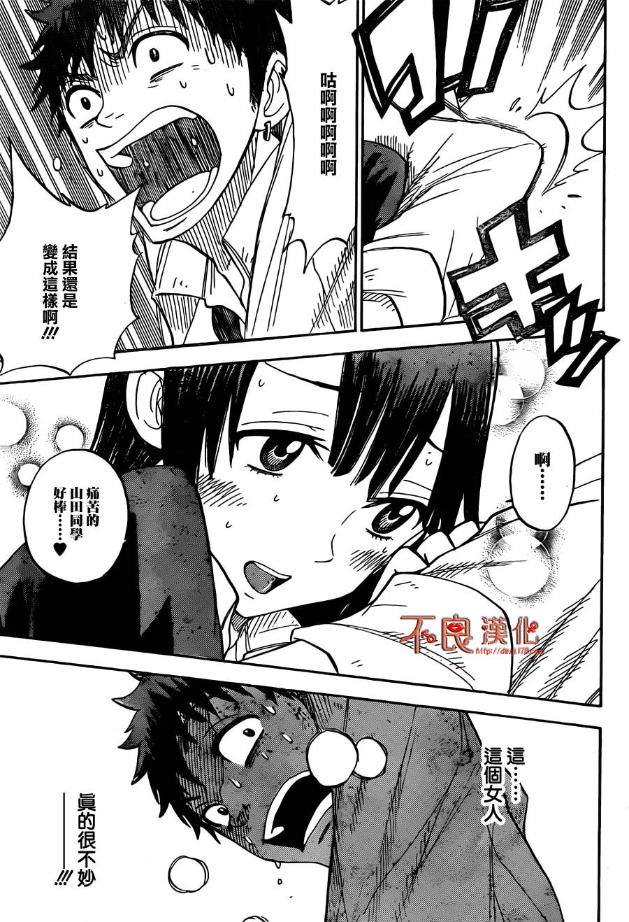 山田和七个魔女第55话图