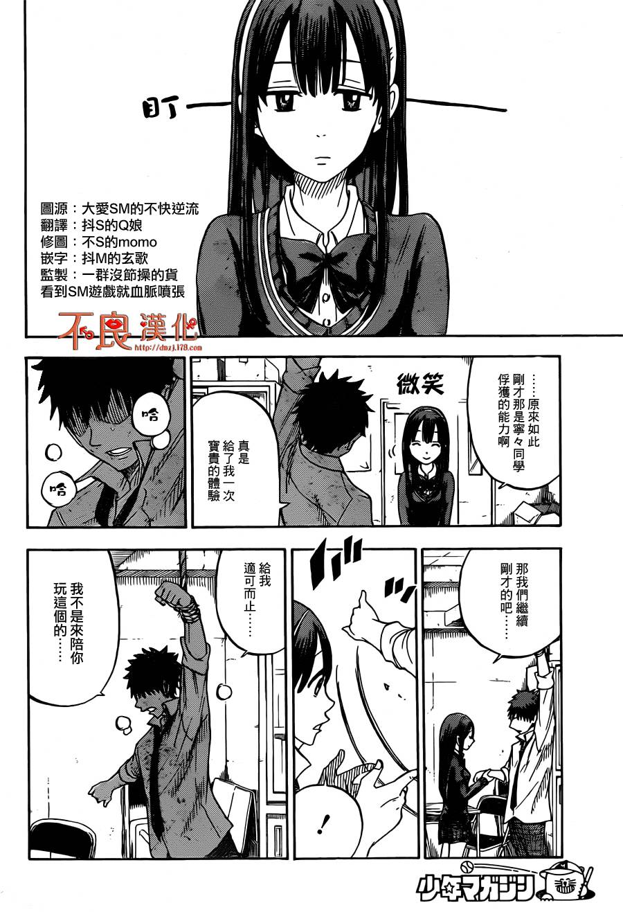 山田和七个魔女第55话图