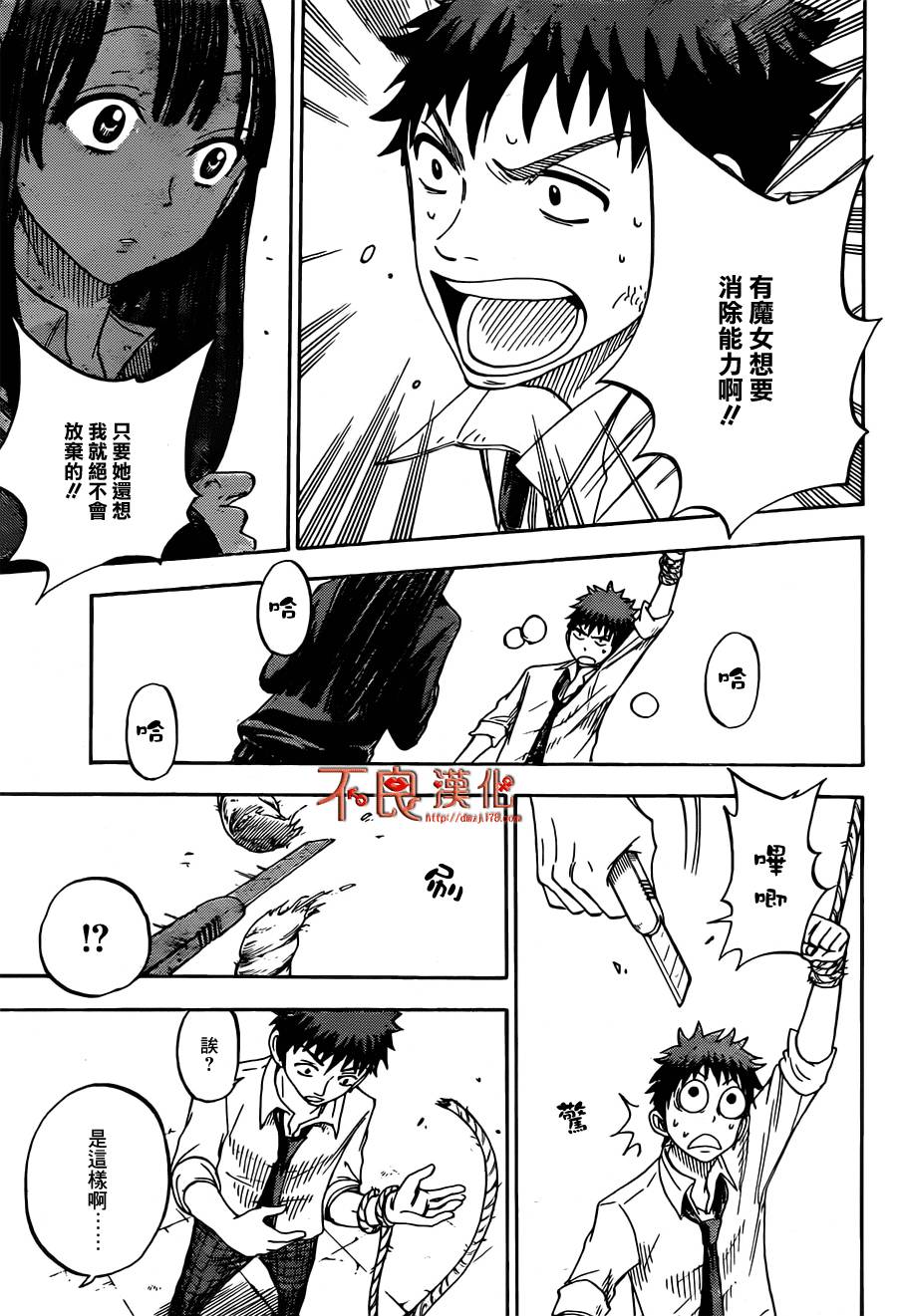 山田和七个魔女第55话图