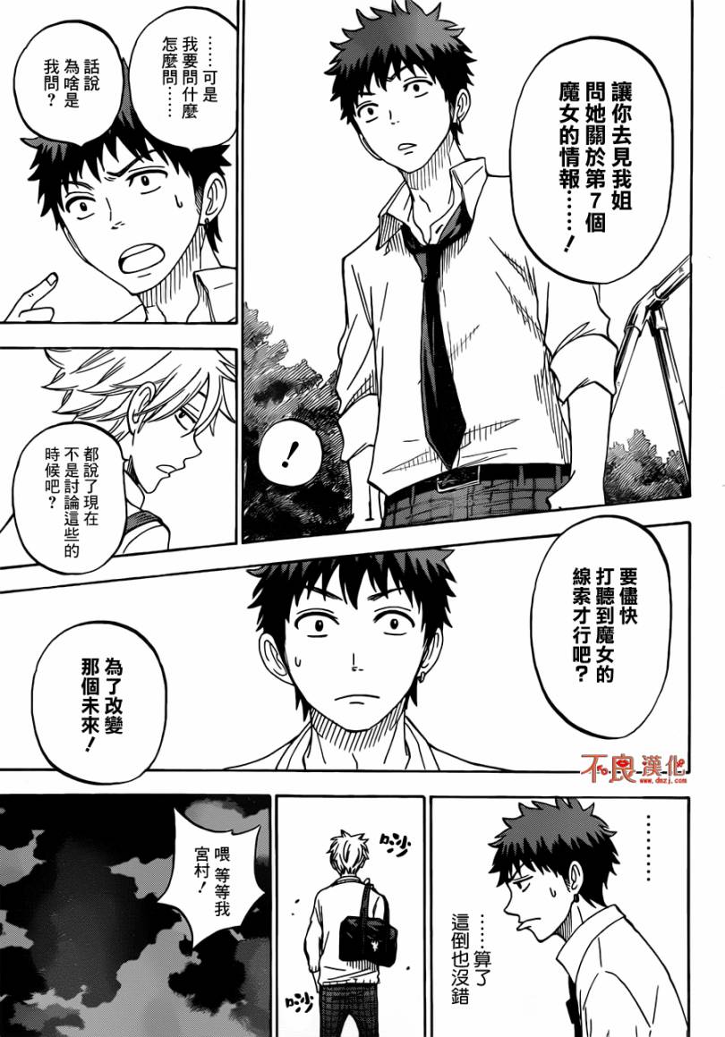 山田和七个魔女第58话图