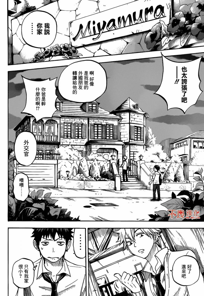 山田和七个魔女第58话图