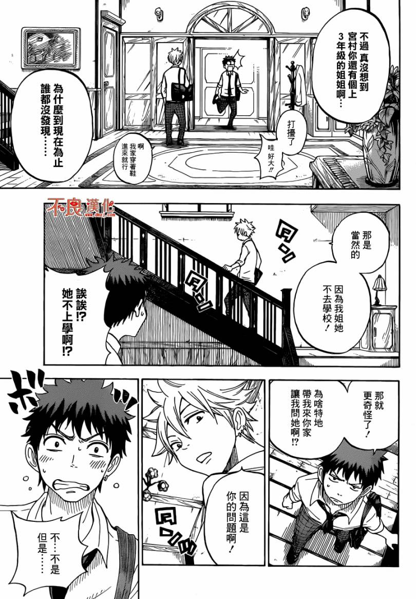 山田和七个魔女第58话图