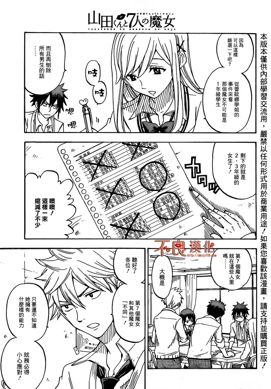 山田和七个魔女第60话图