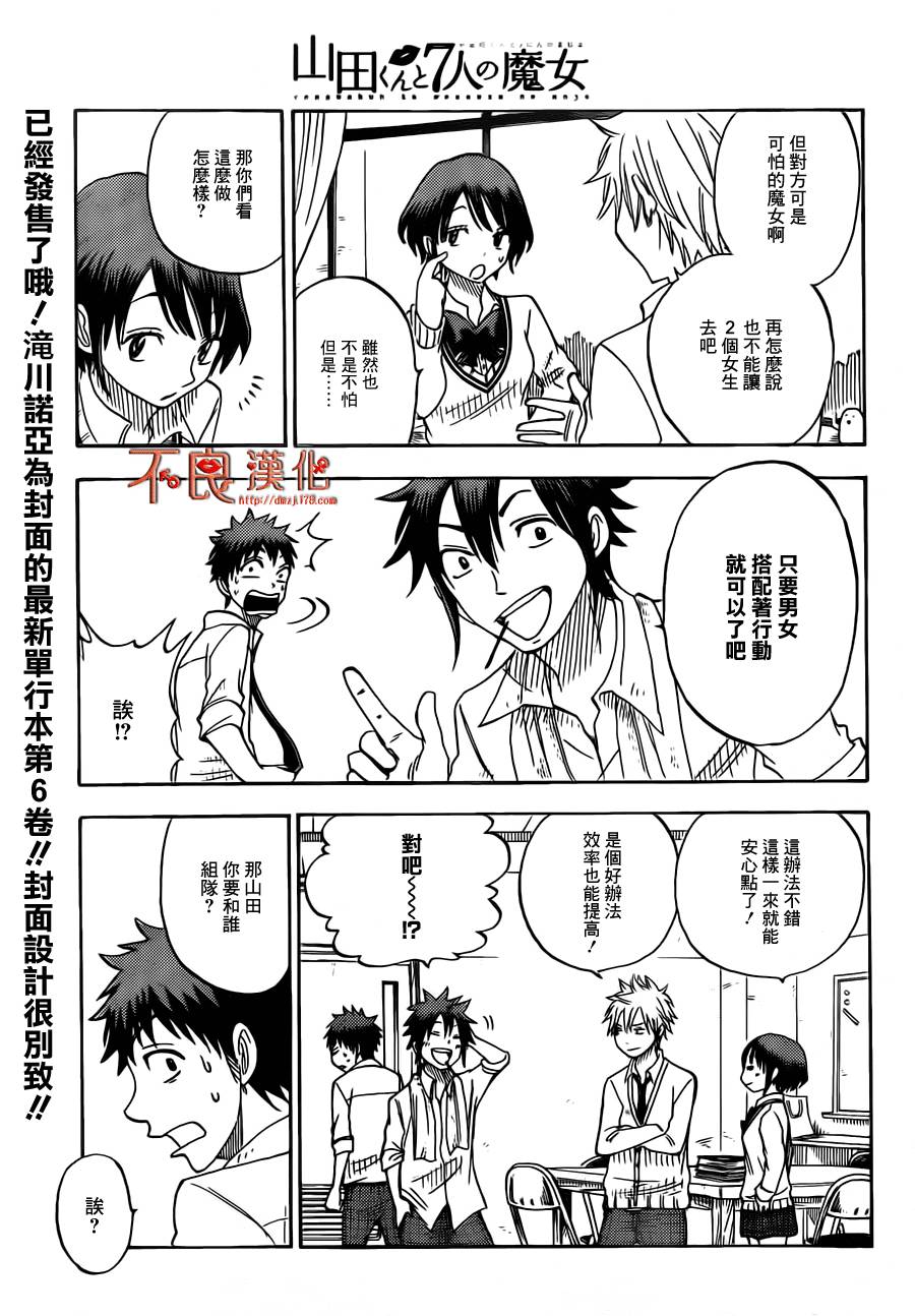 山田和七个魔女第60话图