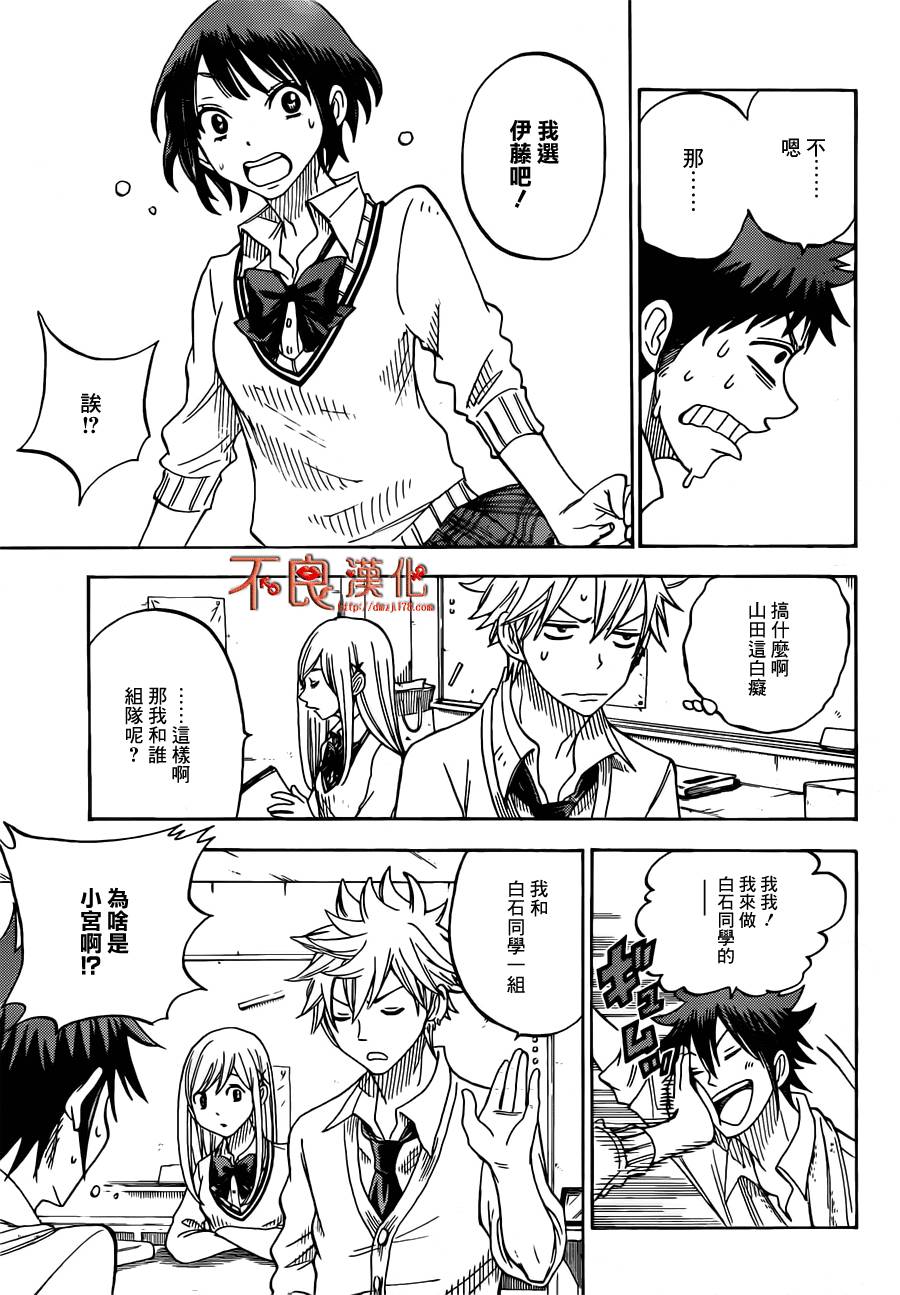 山田和七个魔女第60话图