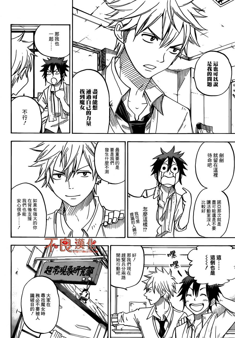 山田和七个魔女第60话图