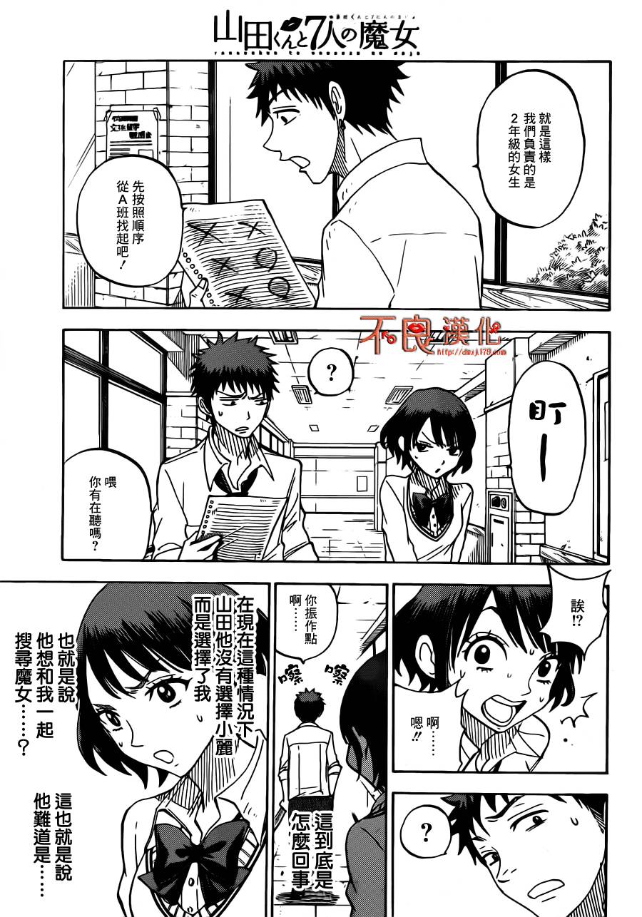 山田和七个魔女第60话图