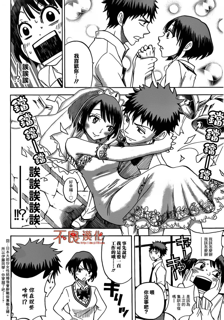 山田和七个魔女第60话图