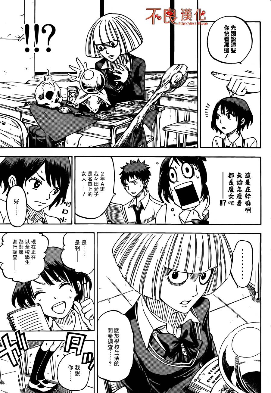 山田和七个魔女第60话图