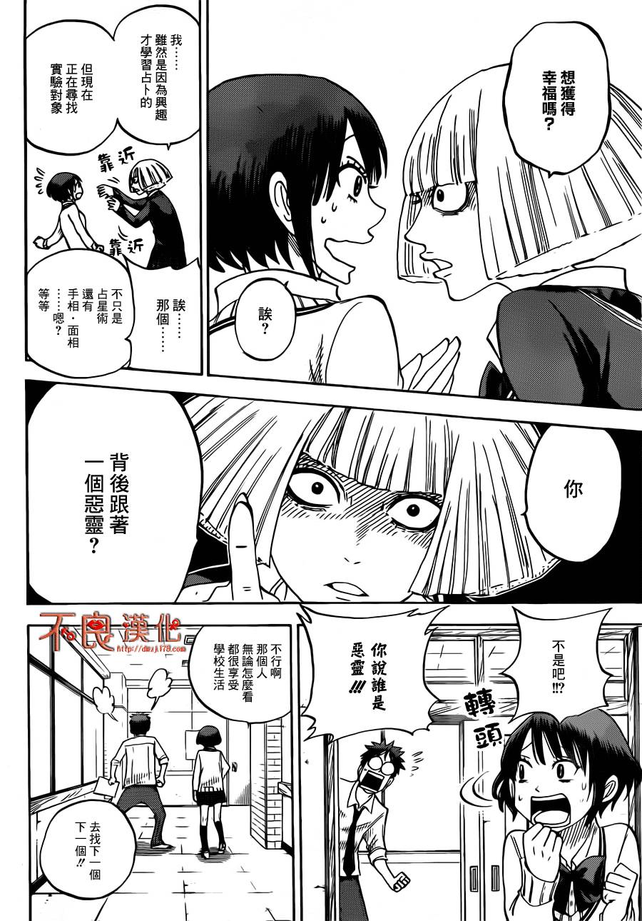 山田和七个魔女第60话图