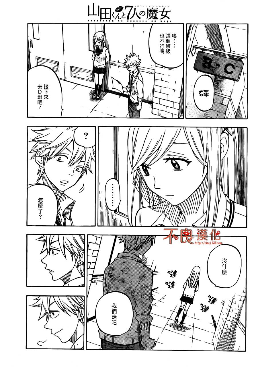 山田和七个魔女第60话图