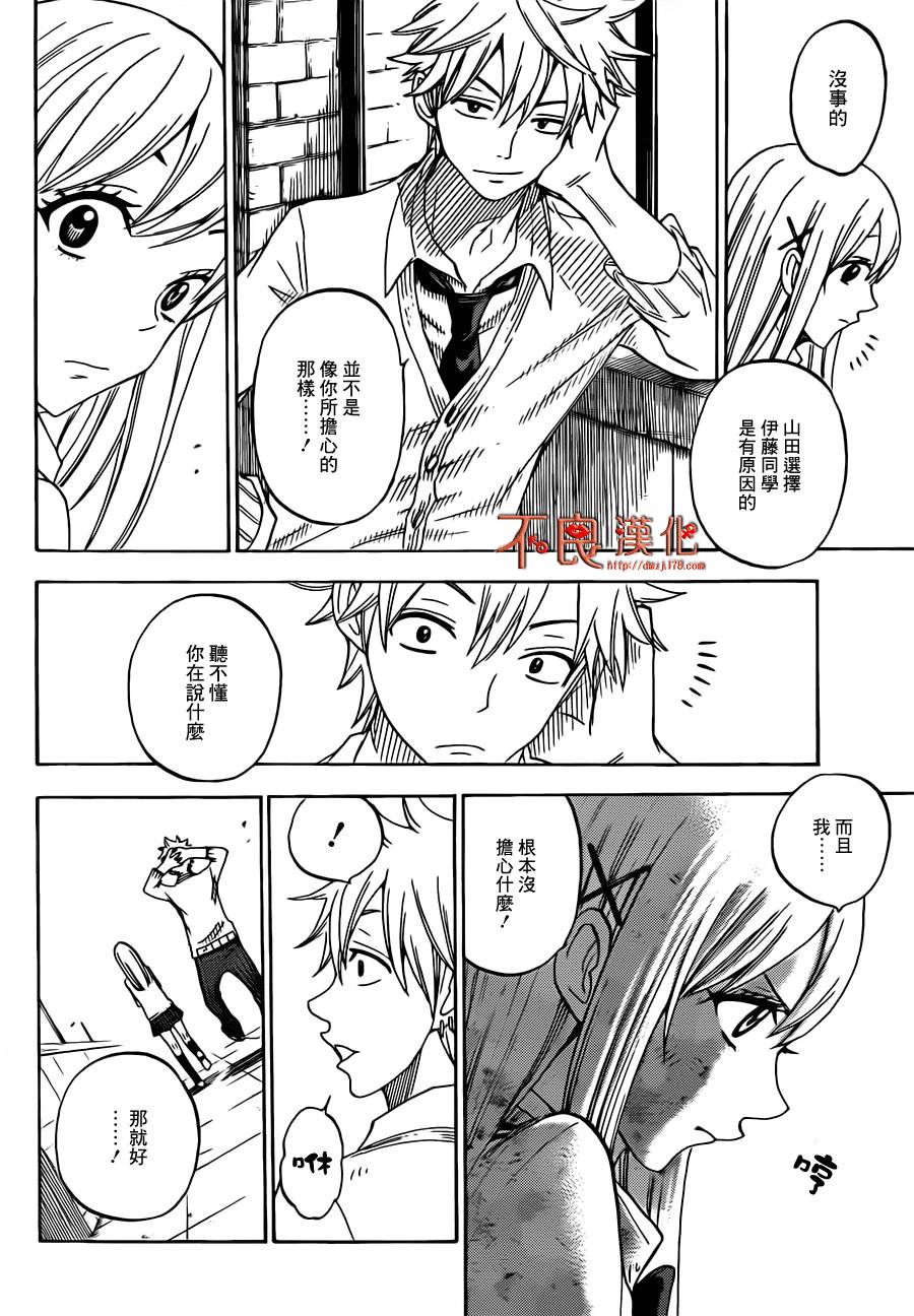 山田和七个魔女第60话图