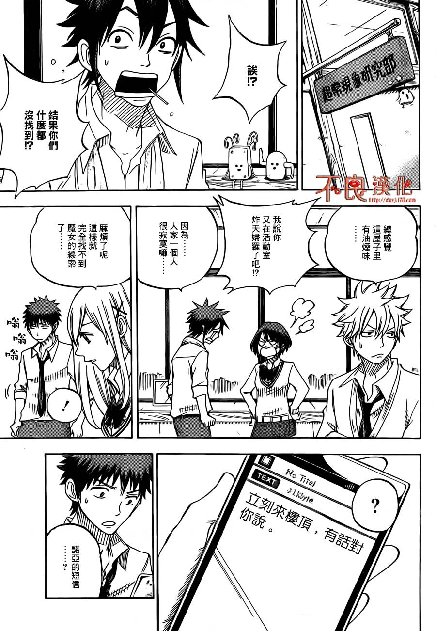 山田和七个魔女第60话图