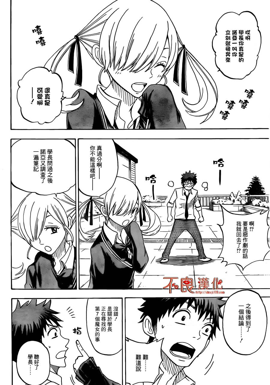 山田和七个魔女第60话图