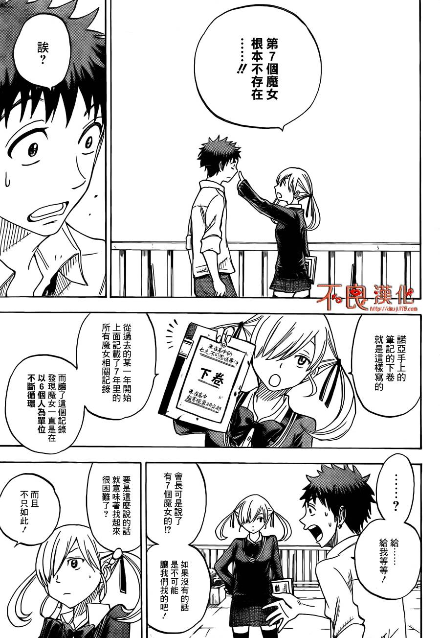 山田和七个魔女第60话图