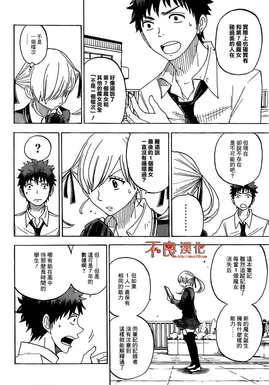 山田和七个魔女第60话图