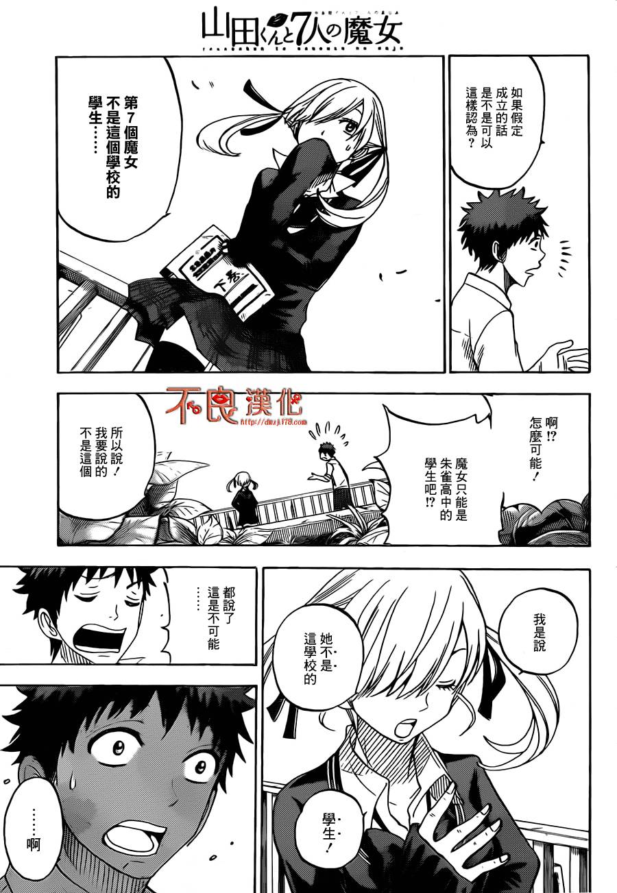 山田和七个魔女第60话图