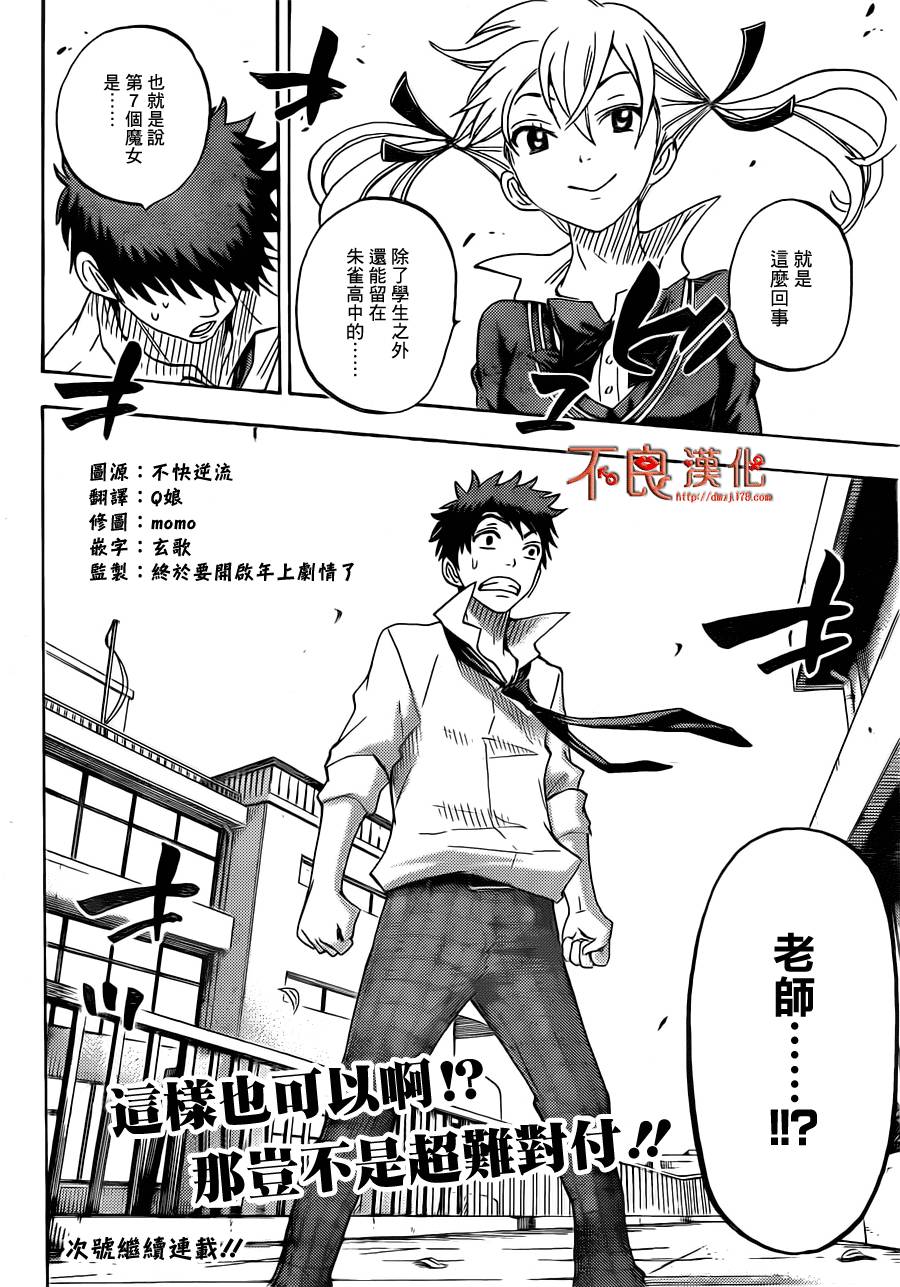 山田和七个魔女第60话图