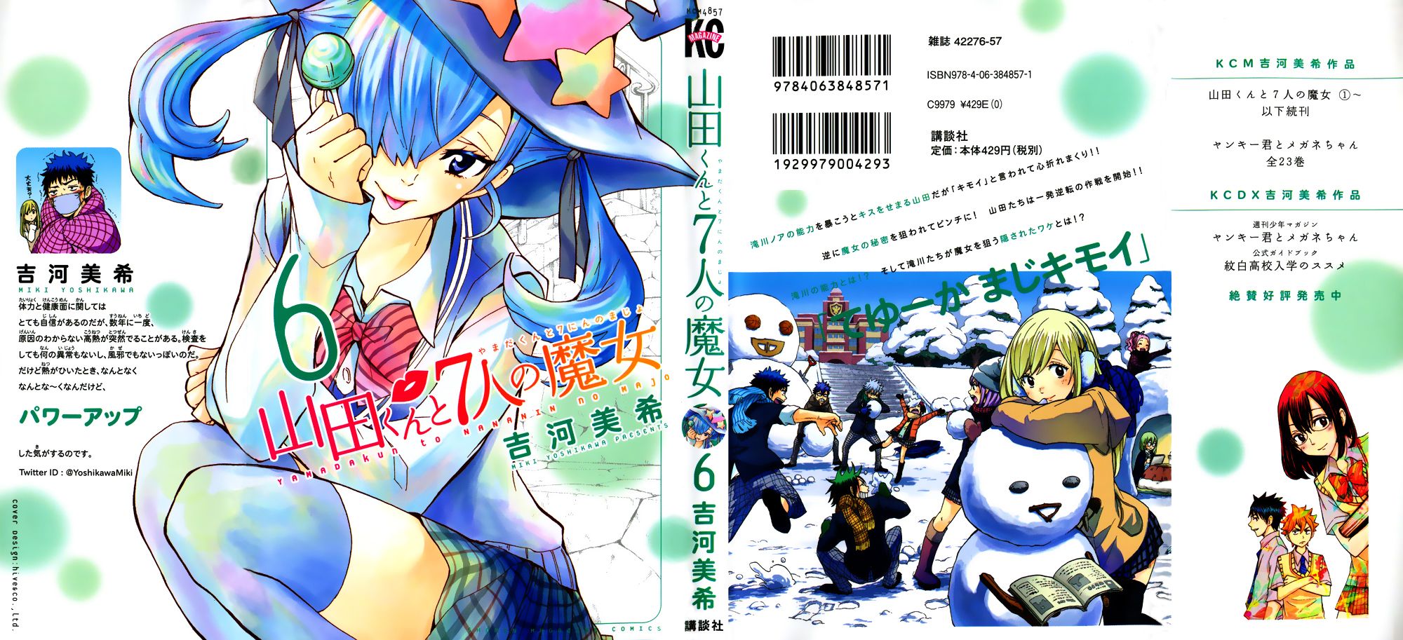 山田和七个魔女第60话图