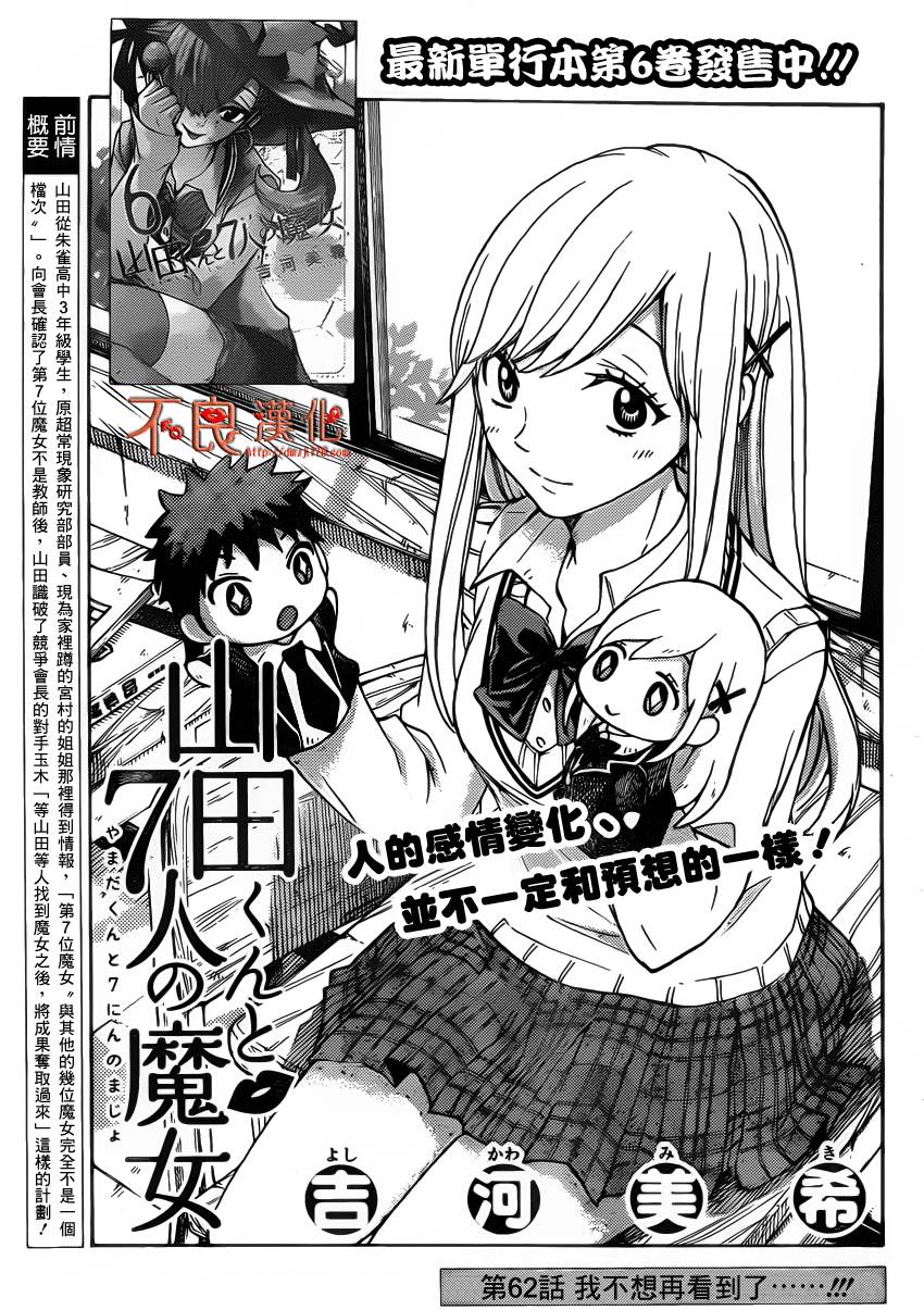 山田和七个魔女第62话图