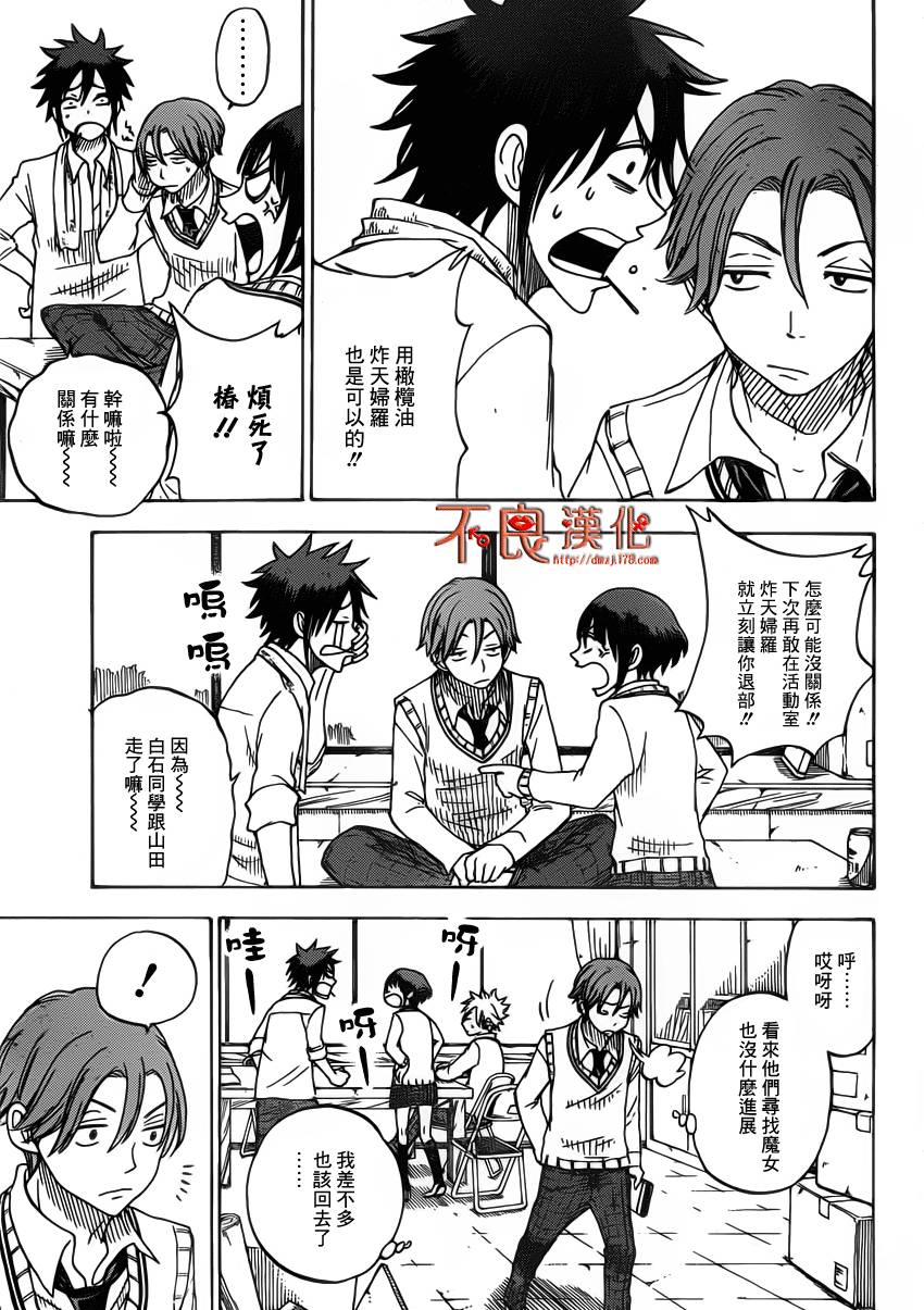 山田和七个魔女第63话图