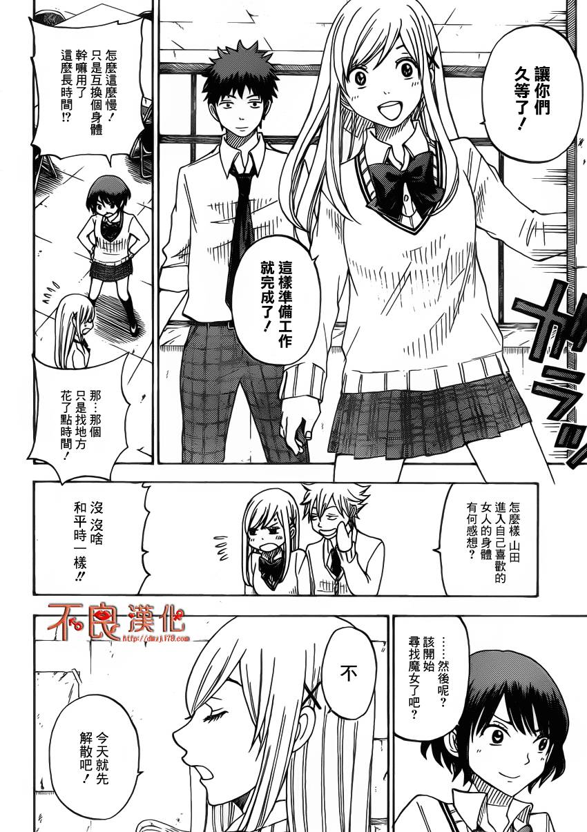 山田和七个魔女第63话图