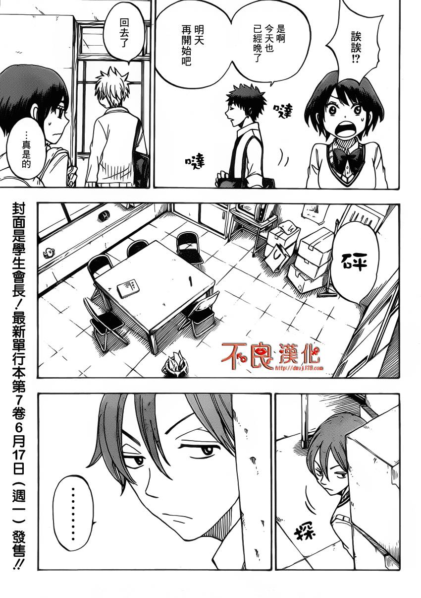 山田和七个魔女第63话图