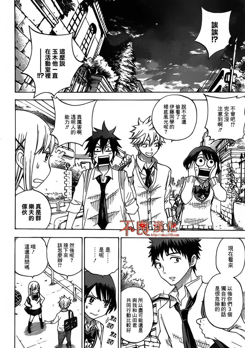 山田和七个魔女第63话图