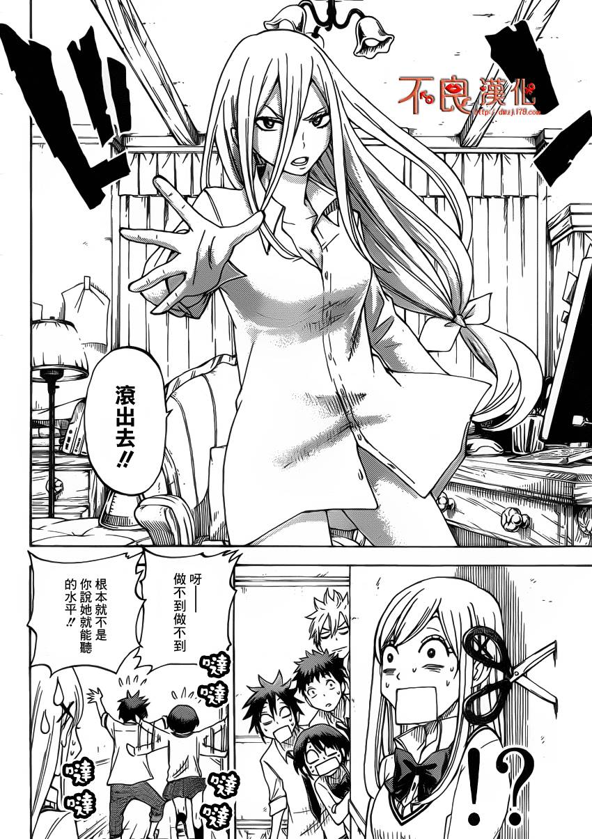 山田和七个魔女第63话图