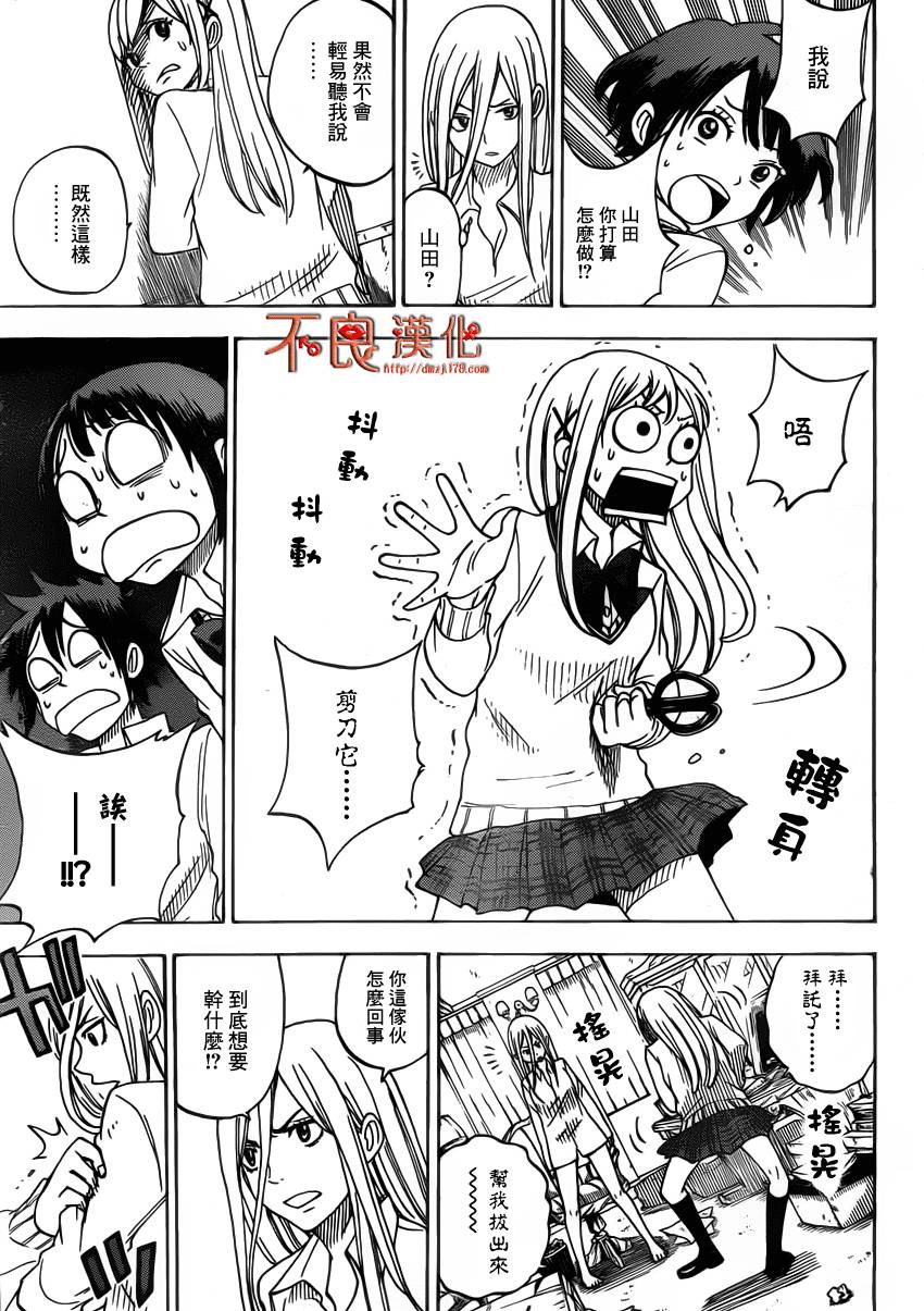 山田和七个魔女第63话图