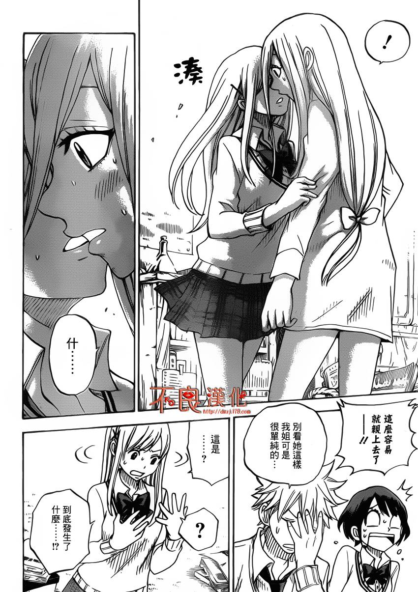 山田和七个魔女第63话图