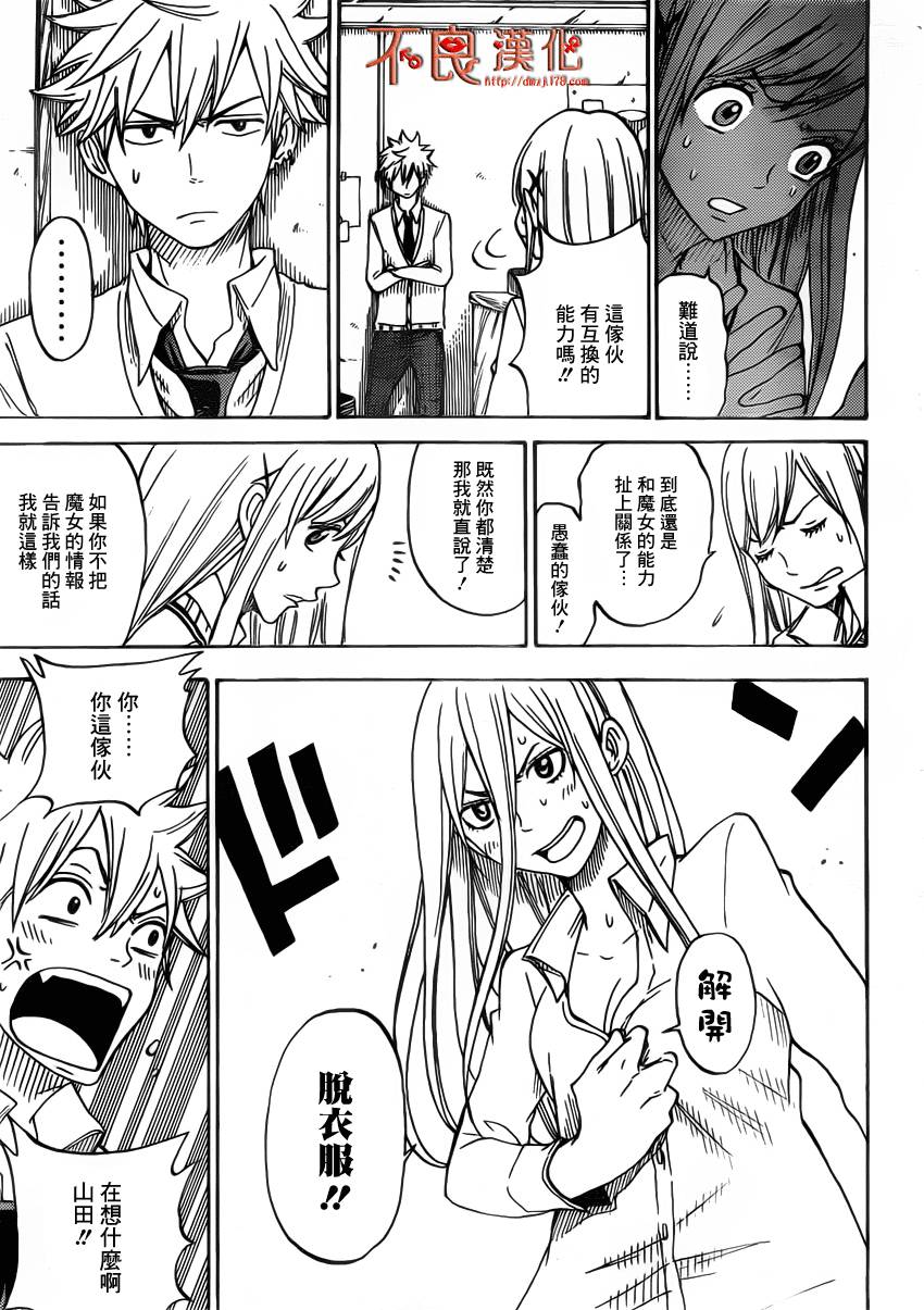 山田和七个魔女第63话图