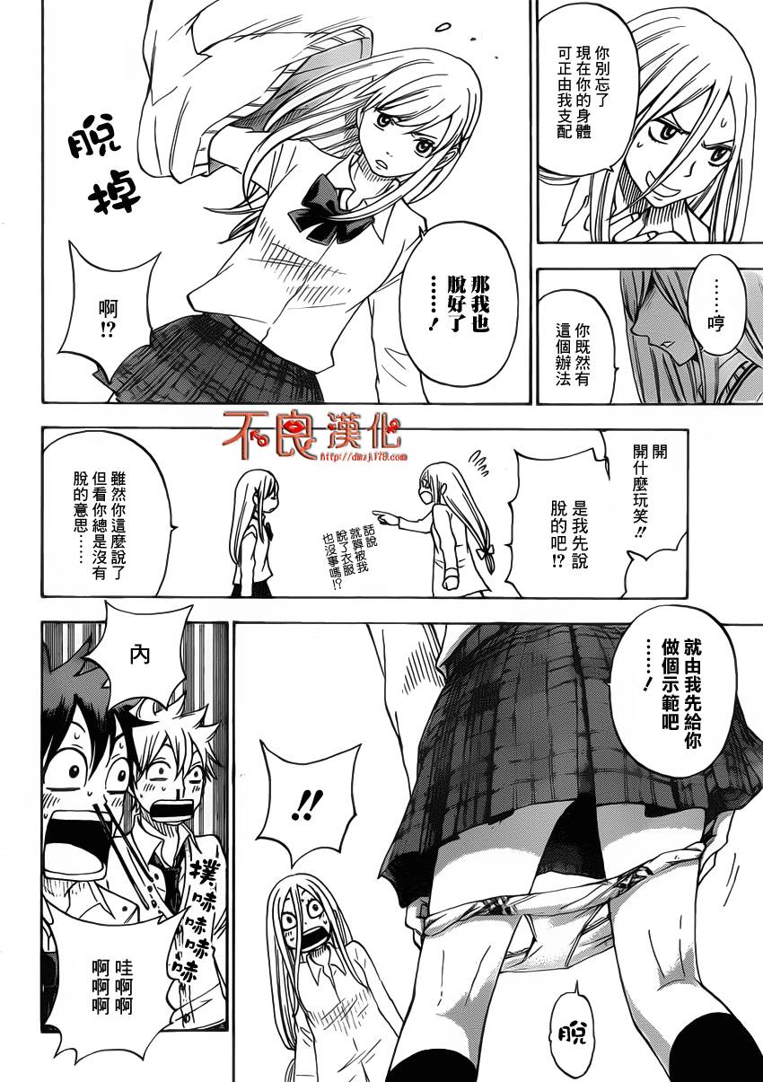 山田和七个魔女第63话图