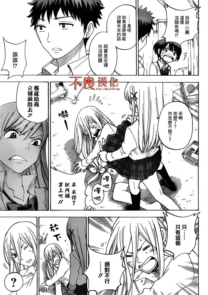 山田和七个魔女第63话图