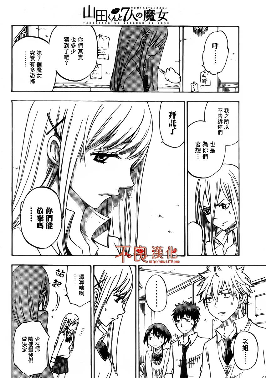山田和七个魔女第63话图