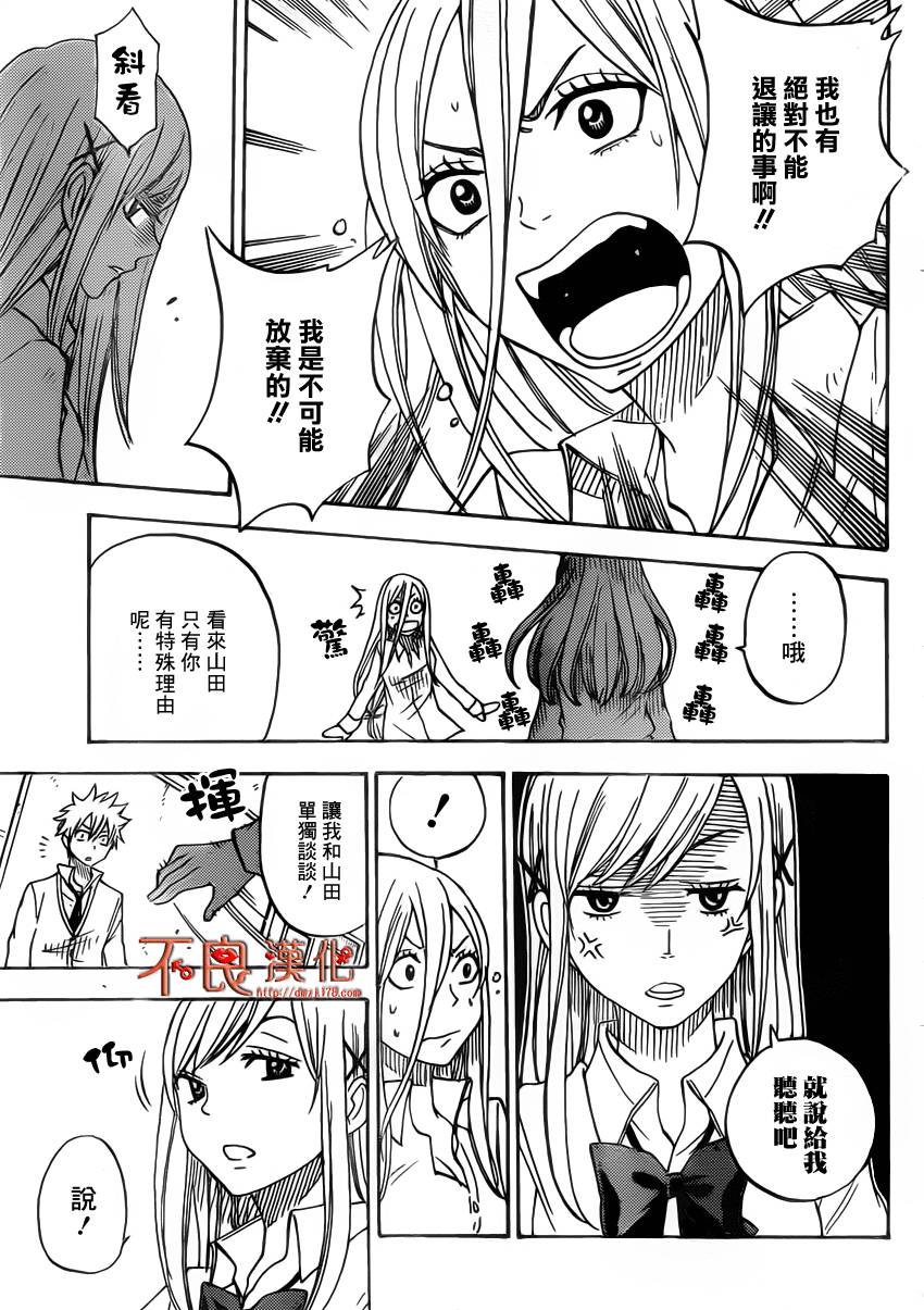 山田和七个魔女第63话图