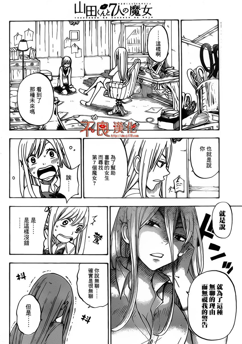 山田和七个魔女第63话图