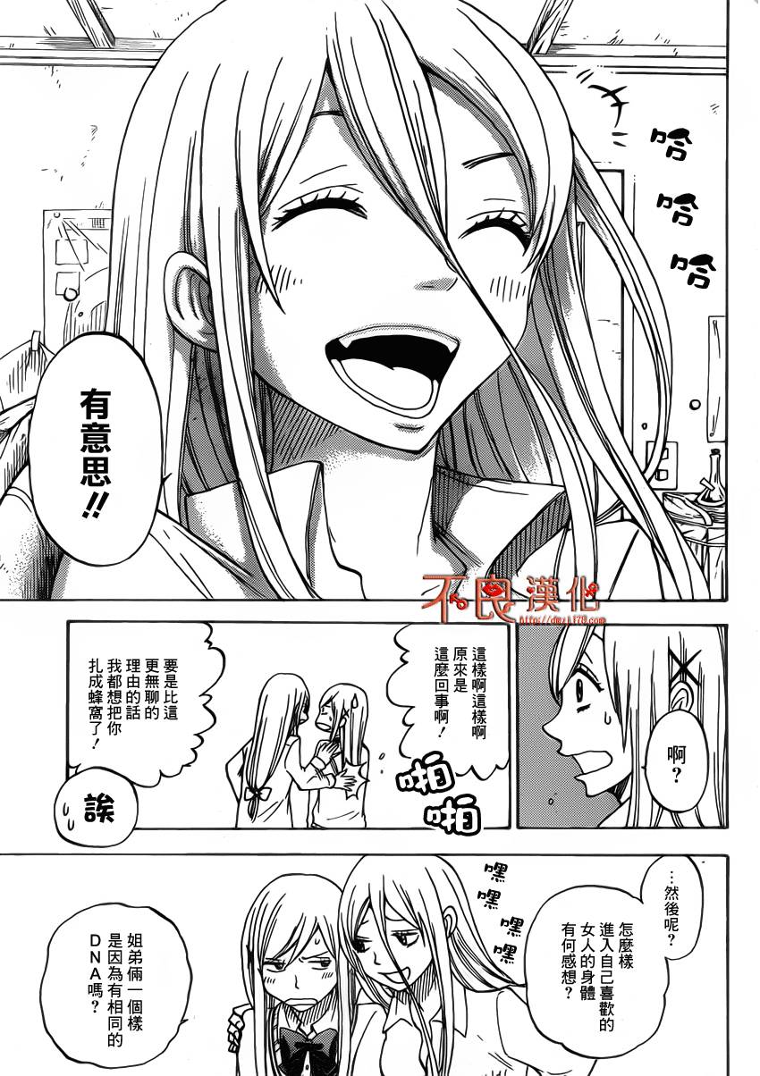 山田和七个魔女第63话图