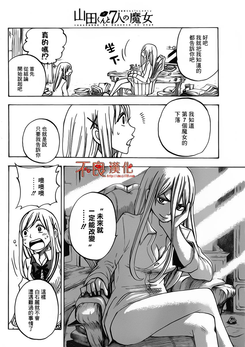 山田和七个魔女第63话图