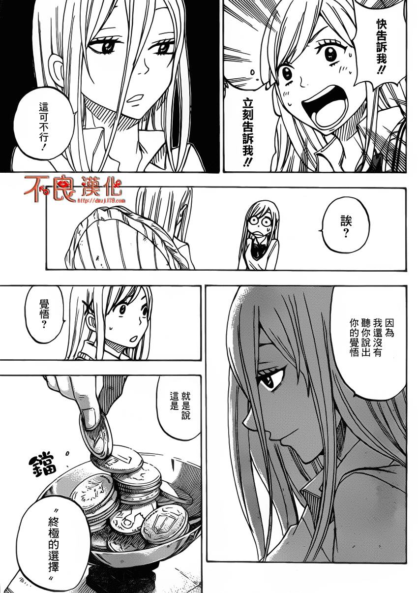 山田和七个魔女第63话图