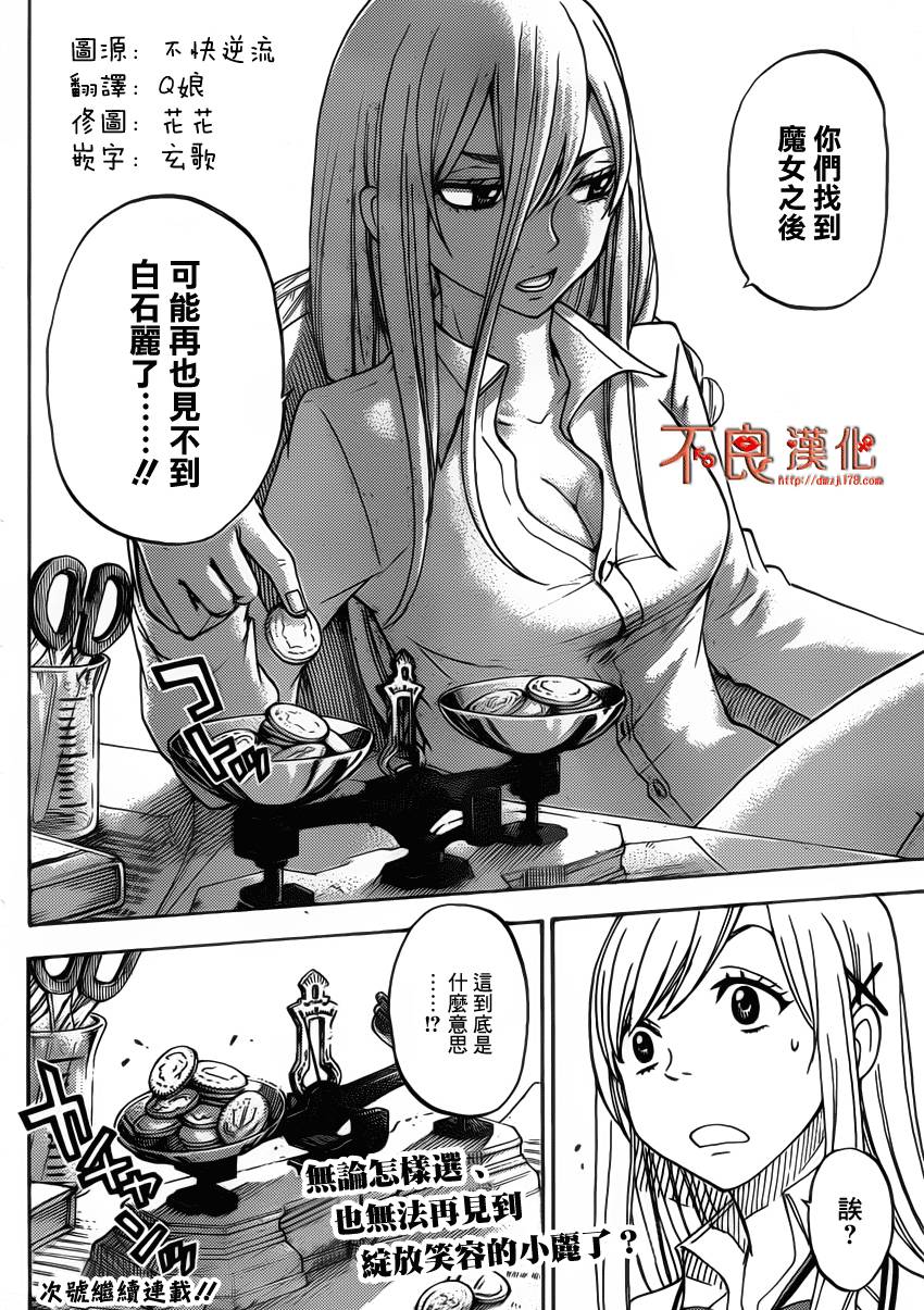 山田和七个魔女第63话图