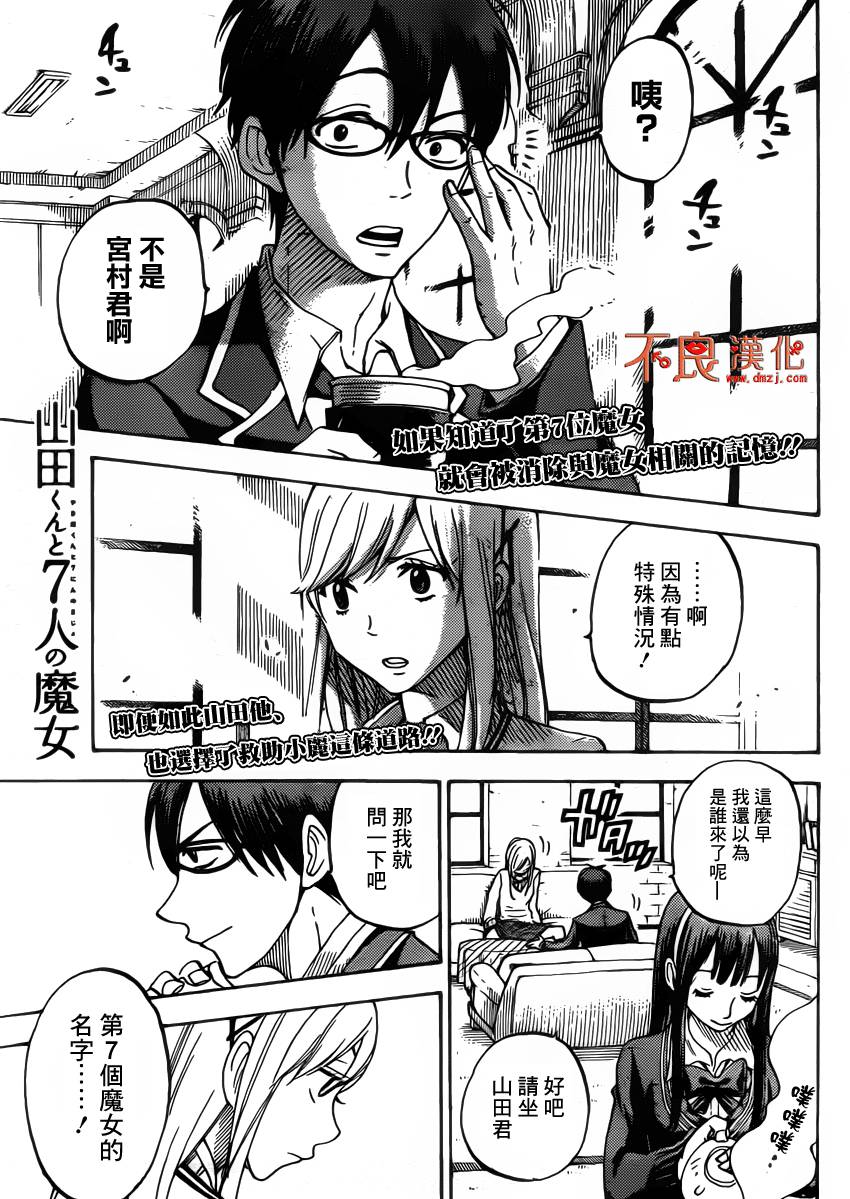 山田和七个魔女第65话图
