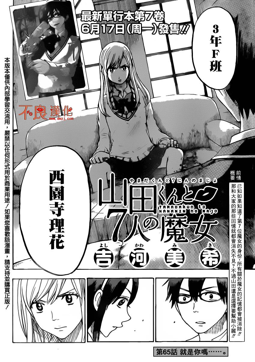 山田和七个魔女第65话图