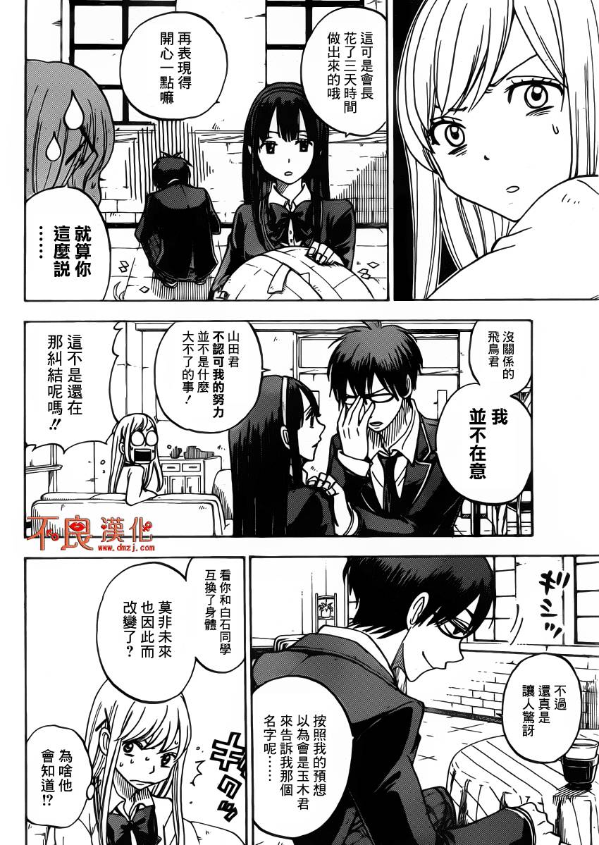 山田和七个魔女第65话图