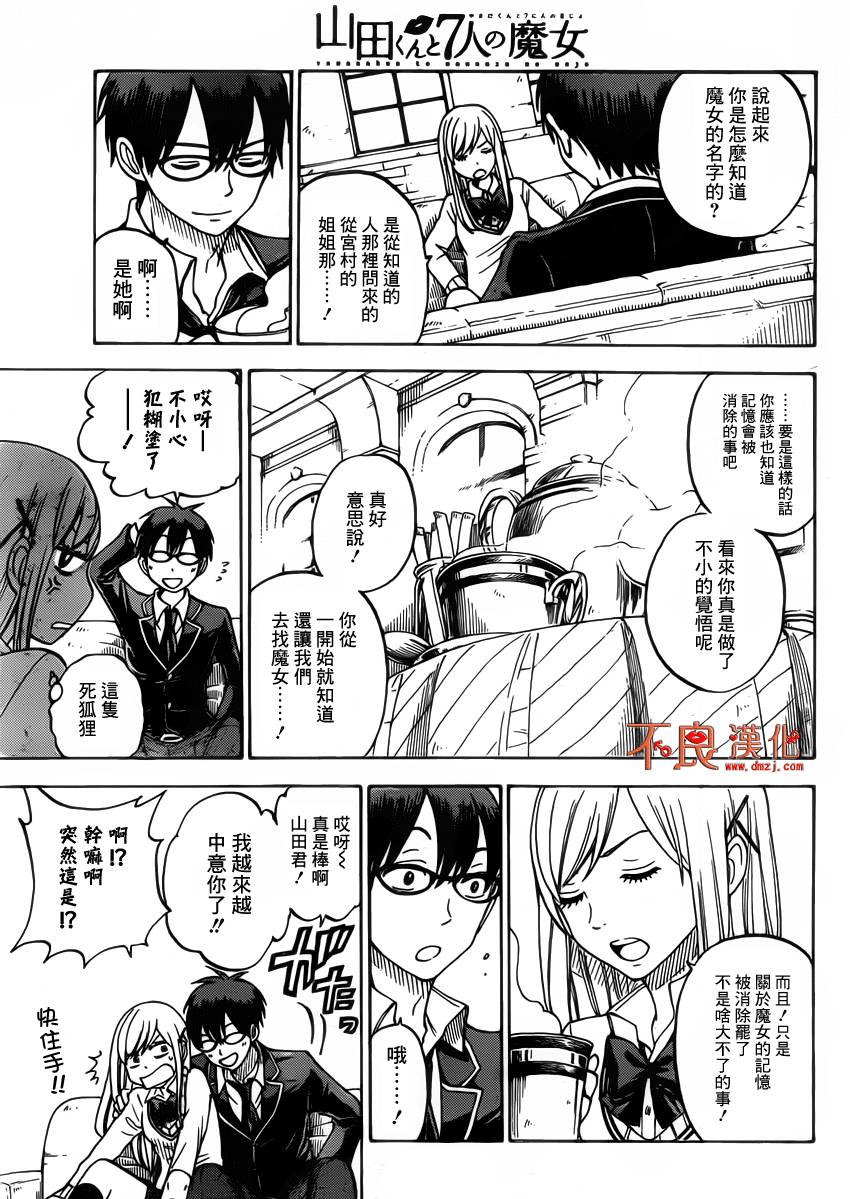 山田和七个魔女第65话图