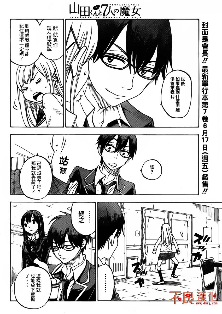 山田和七个魔女第65话图