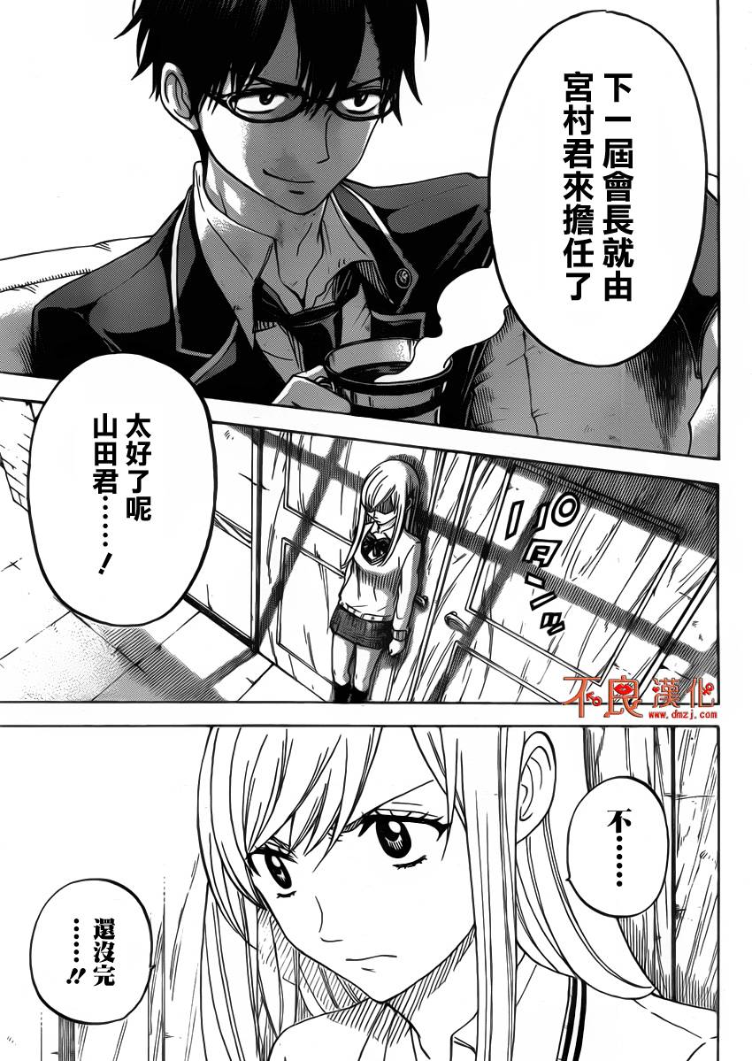 山田和七个魔女第65话图