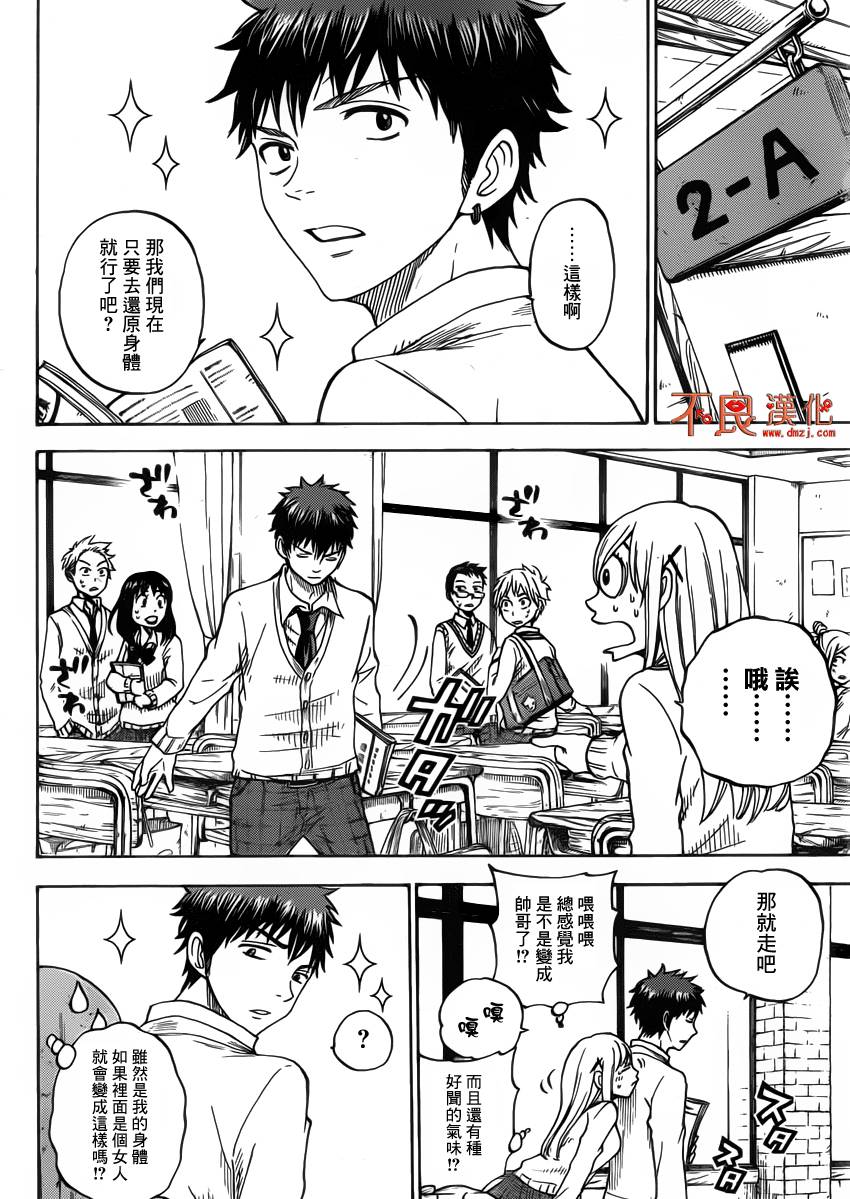 山田和七个魔女第65话图