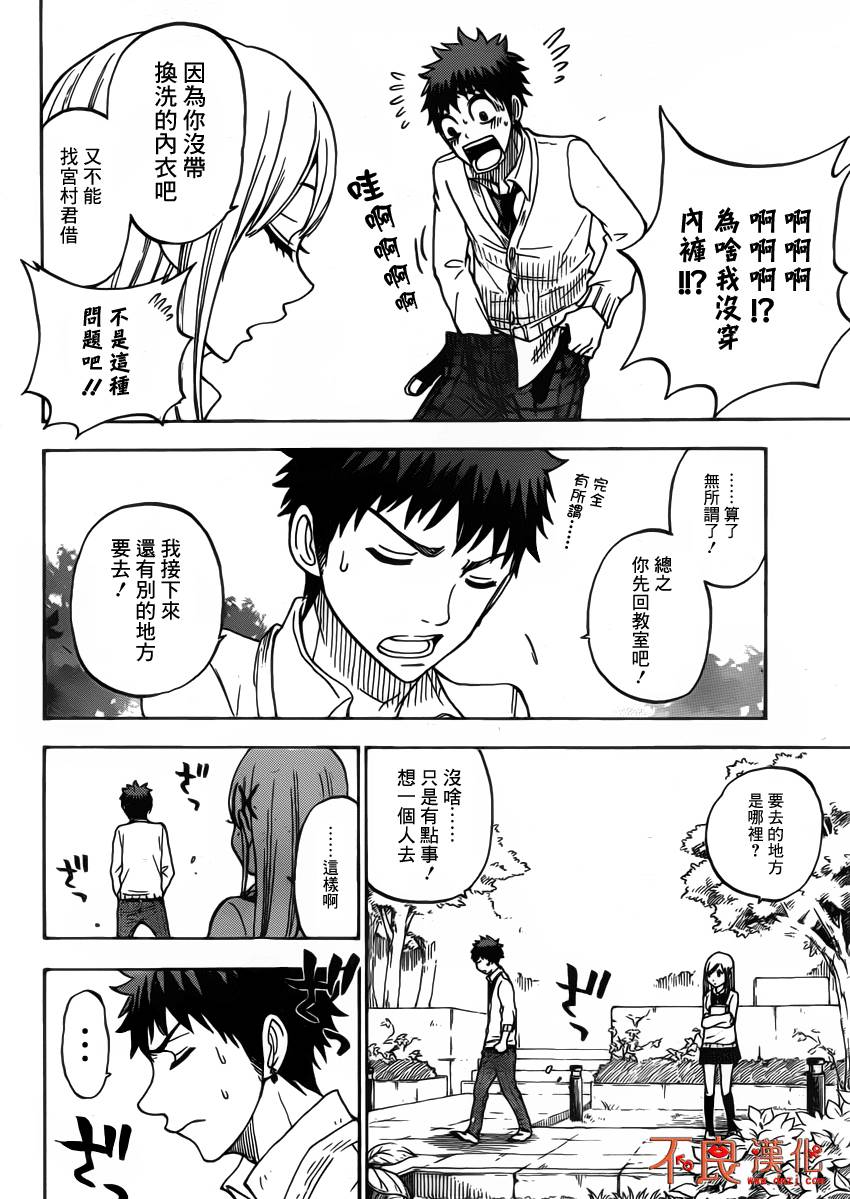 山田和七个魔女第65话图