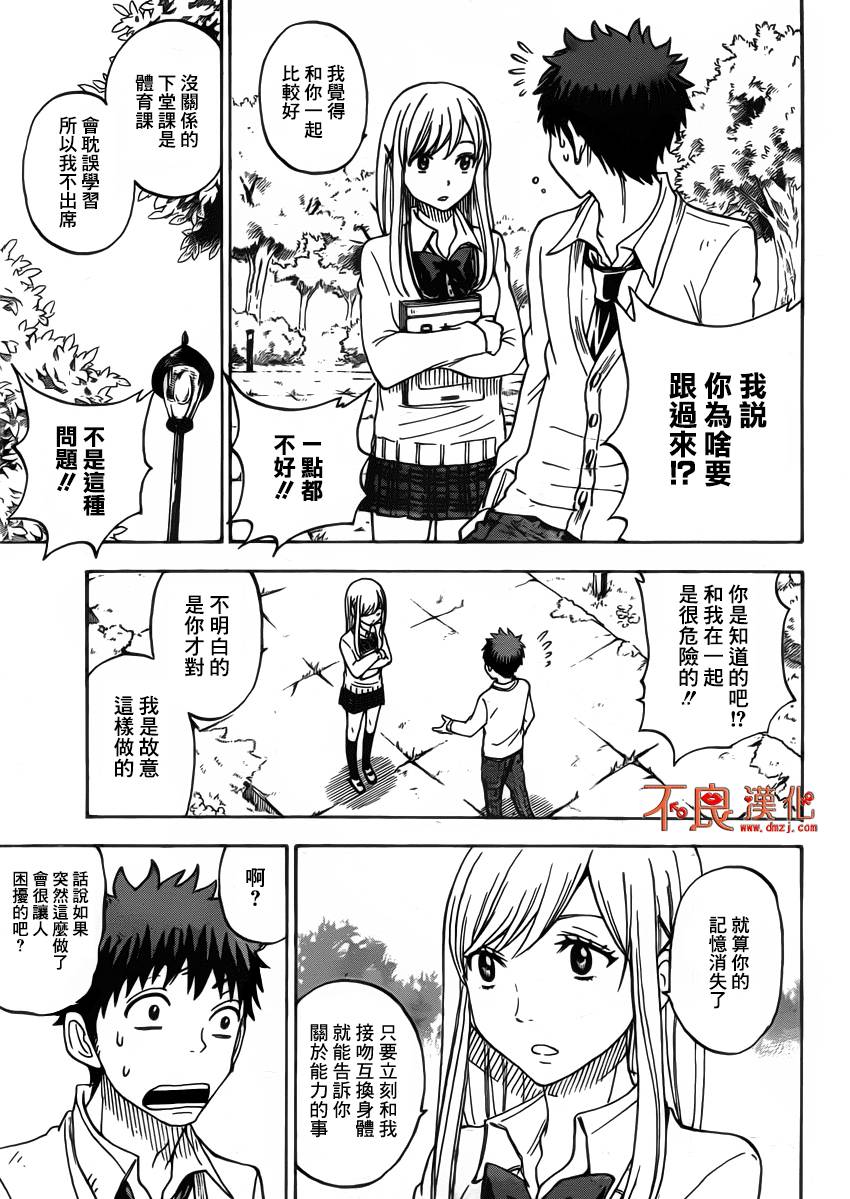 山田和七个魔女第65话图